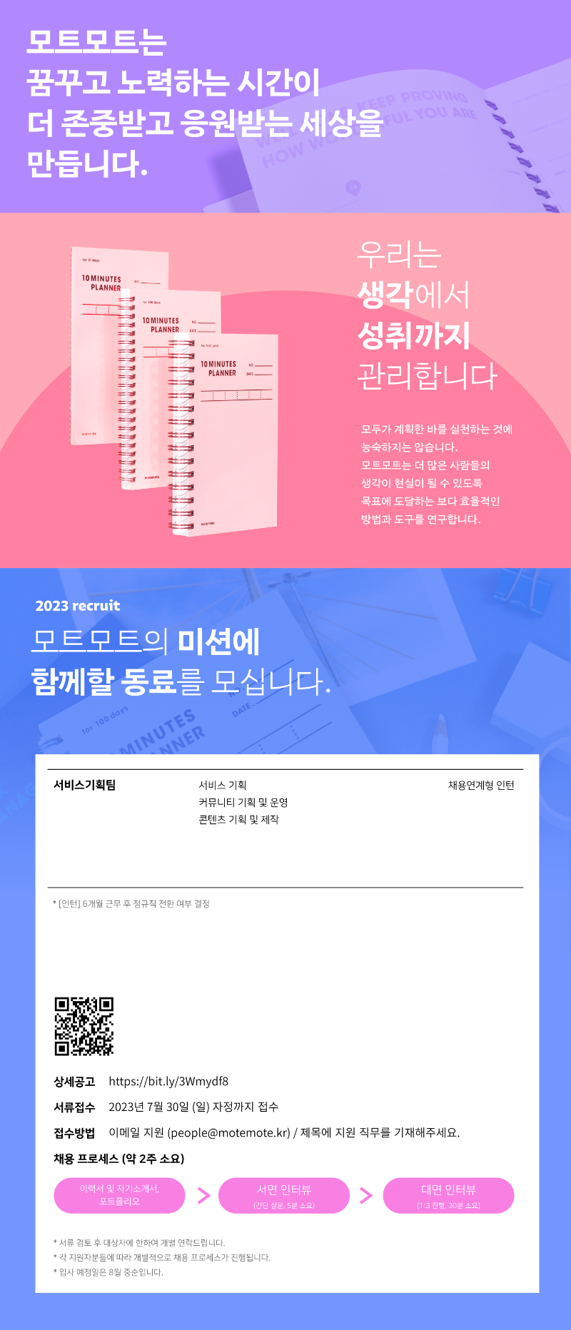[motemote]-채용공고.png