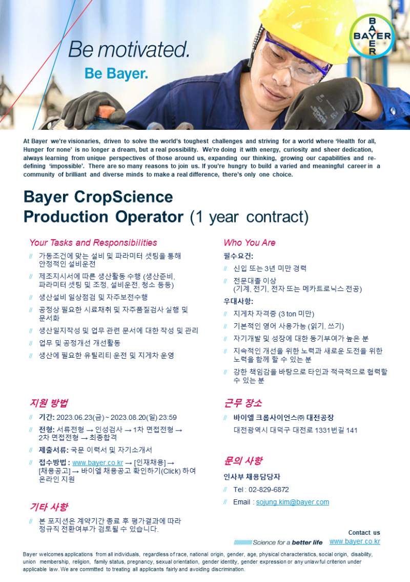 [바이엘 크롭사이언스] Production Operator (1 year)_공고연장.png