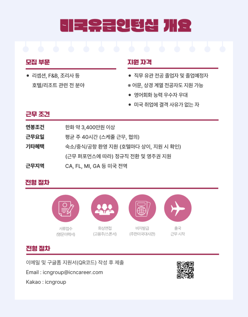 미국호텔인턴십-모집안내_2.png