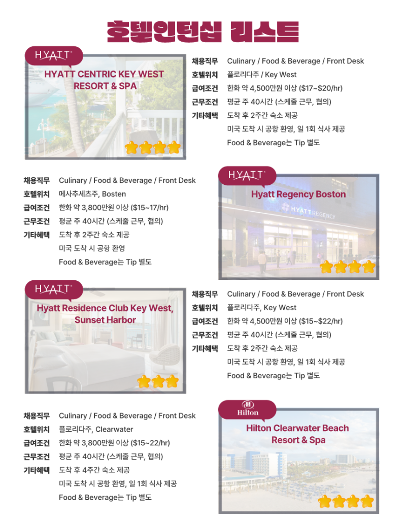 미국호텔인턴십-모집안내_3.png