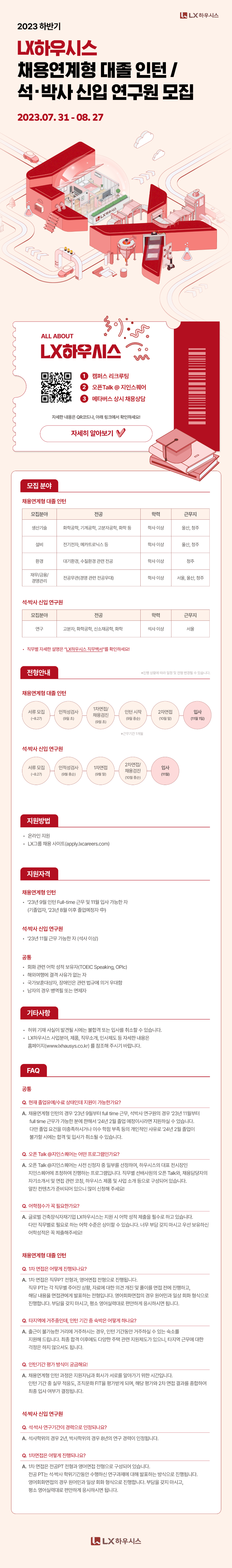 [5차] LX하우시스_웹플라이어_0728.png