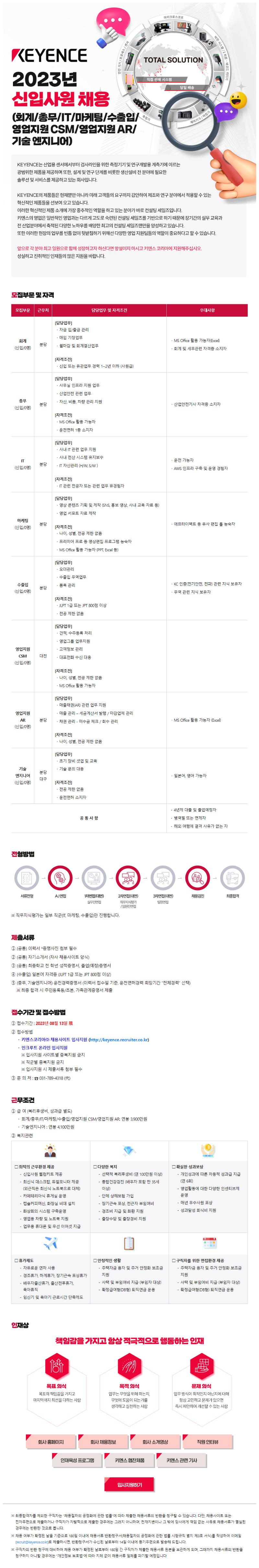 키엔스코리아 공고문.png