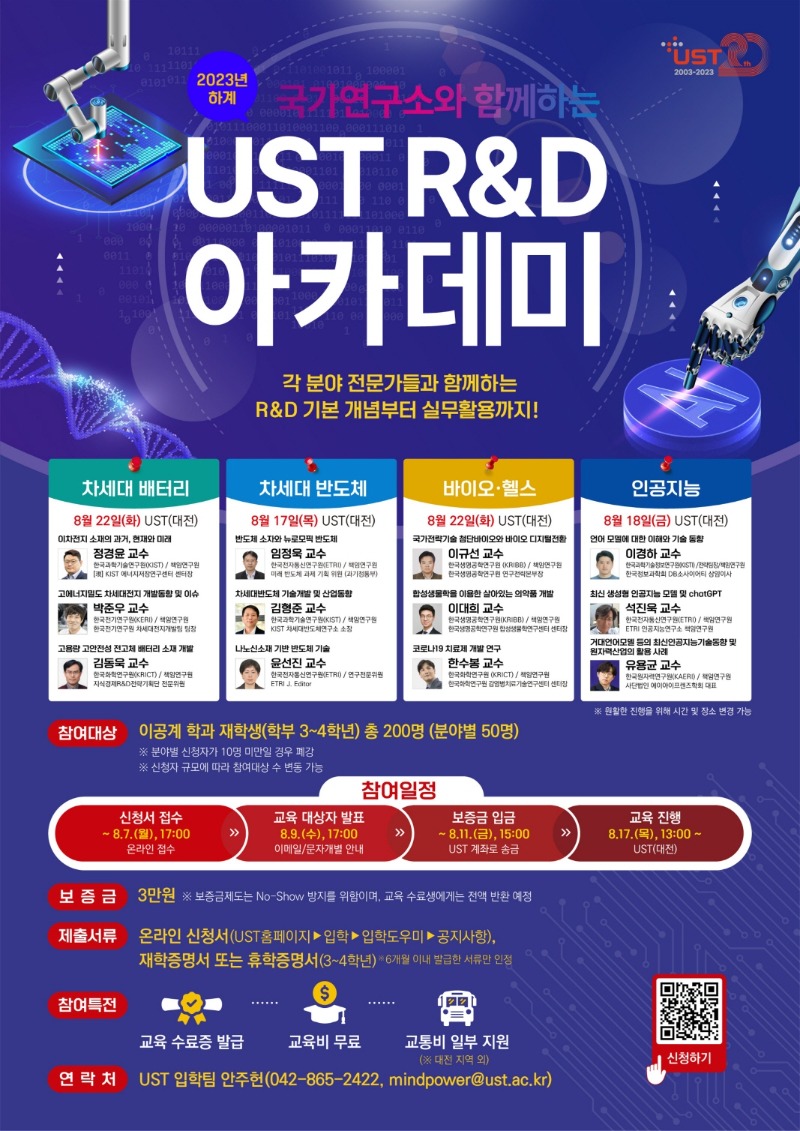 UST-R&D-아카데미_수정v3_11.jpg