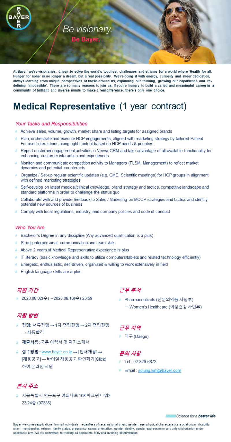 [바이엘코리아] Medical Representative (1 year).png