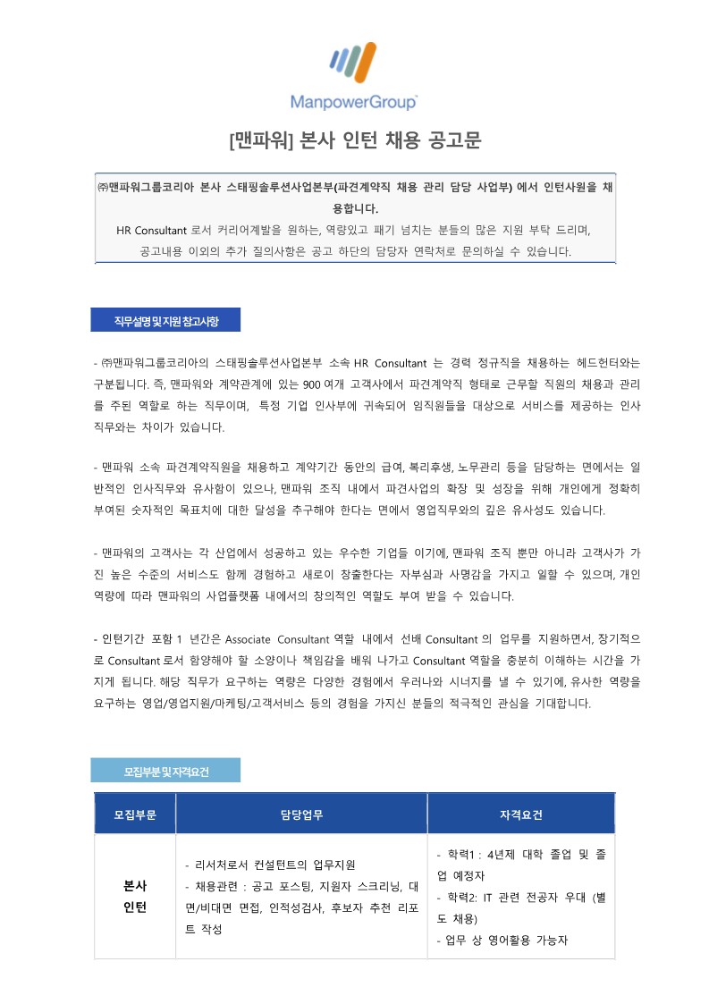 본사 인턴 채용 공고문_1.jpg