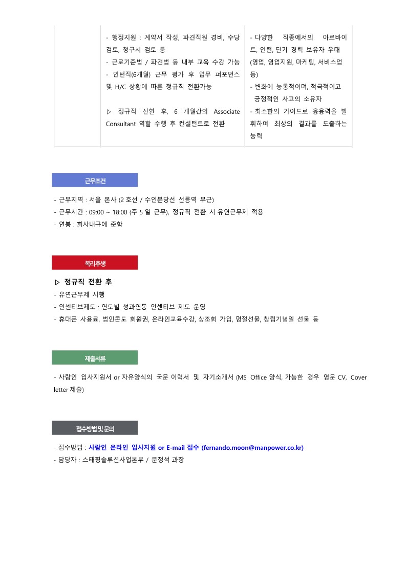 본사 인턴 채용 공고문_2.jpg
