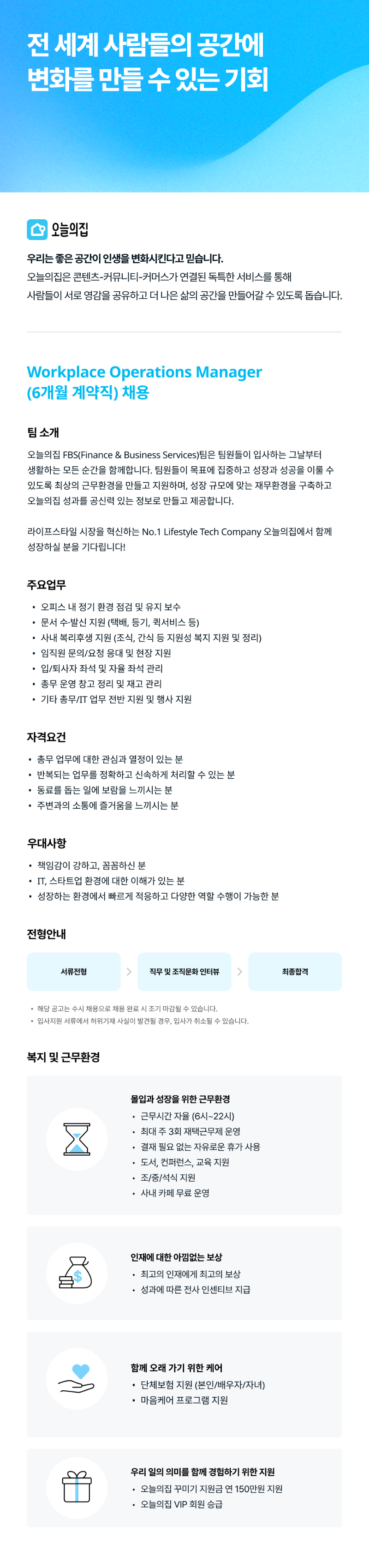 Workplace Operations Manager (계약직).png