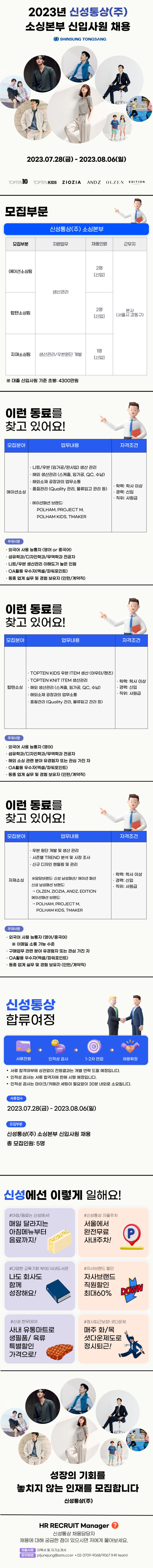 신성통상(주)_소싱본부 신입사원 채용공고.png