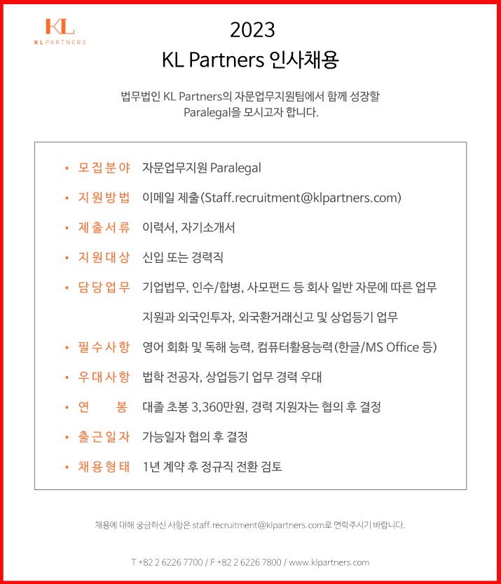 [KL Partners]자문팀 채용_1.jpg