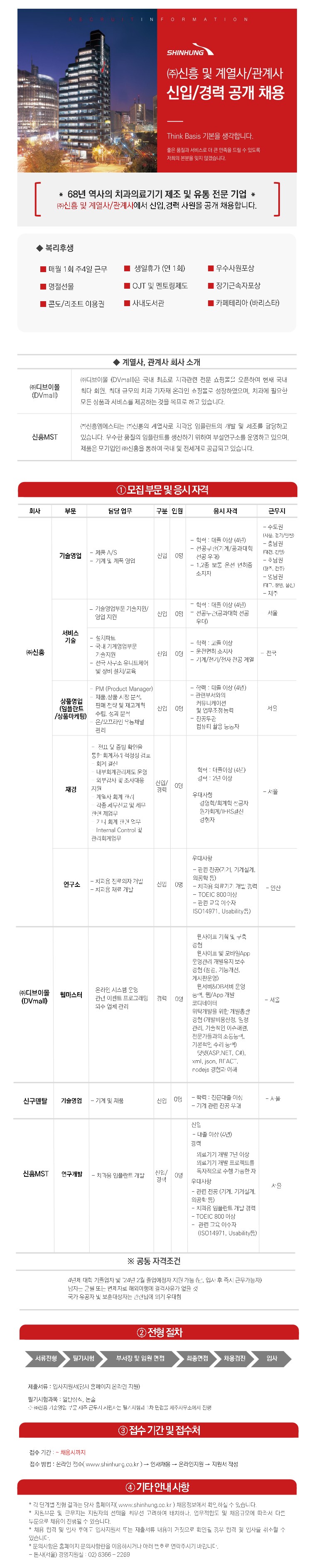 (주)신흥 대졸 신입사원 하반기 채용 모집 요강_발송용_1.jpg