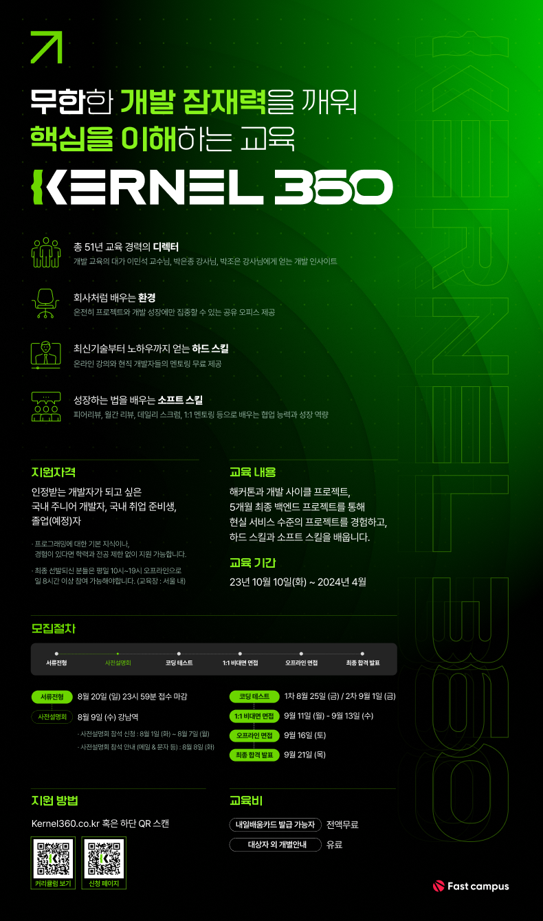 Kernel360_홍보포스터.png