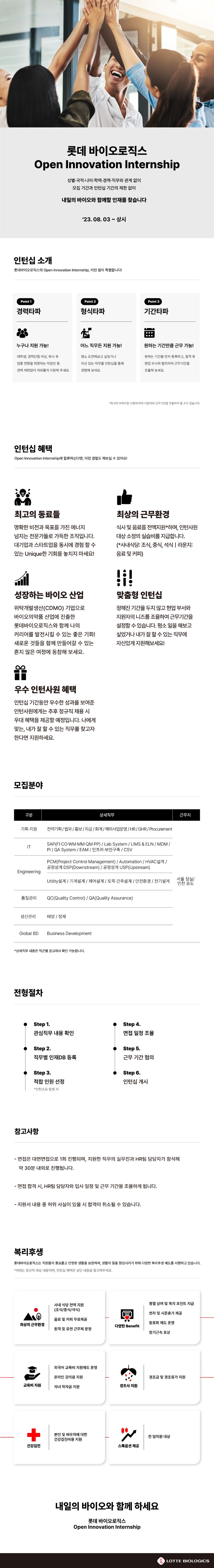 붙임1. 롯데바이오로직스_웹플라이어_크기변환.jpg