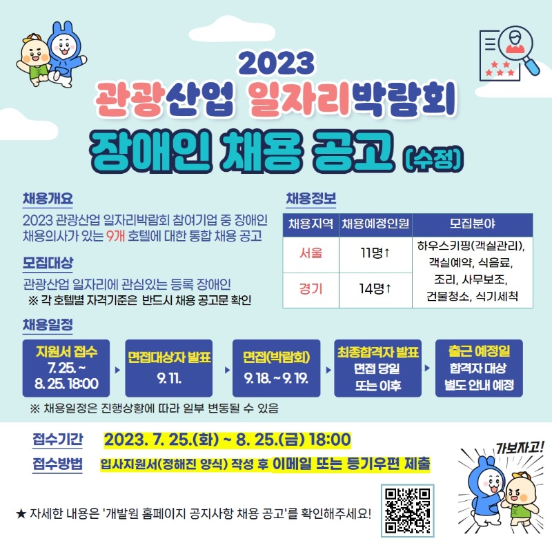 붙임 5. (카드뉴스) 관광산업 일자리박람회 장애인 채용 공고_수정.jpg