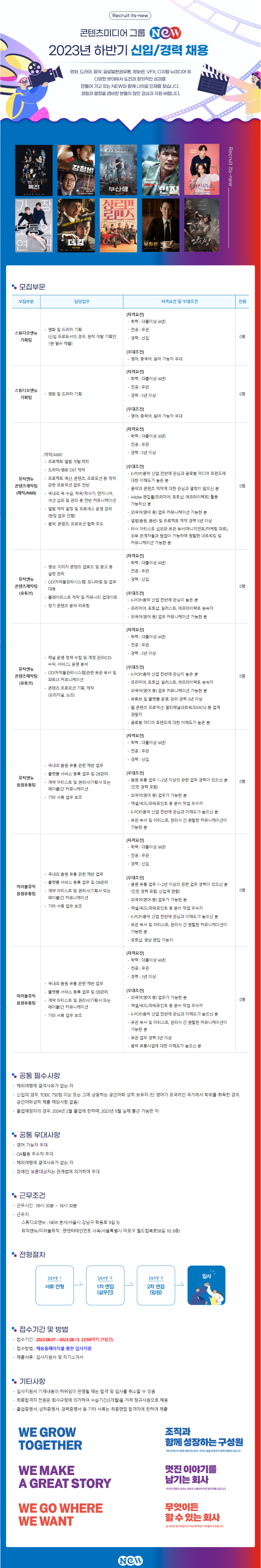 넥스트엔터테인먼트 공고 이미지.png