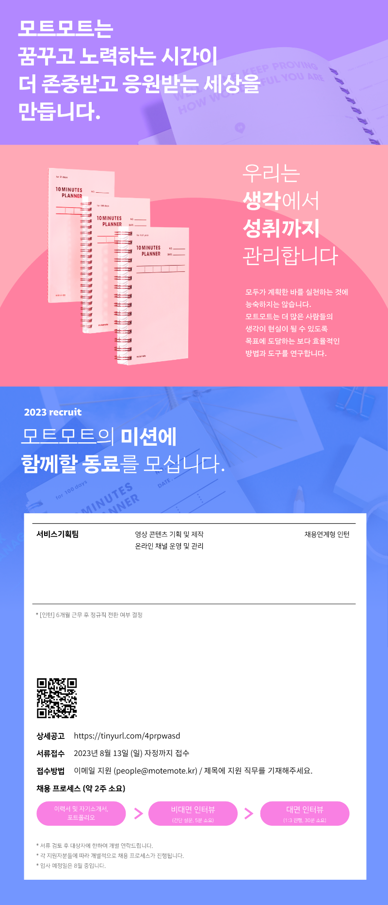 [motemote]-채용공고.png
