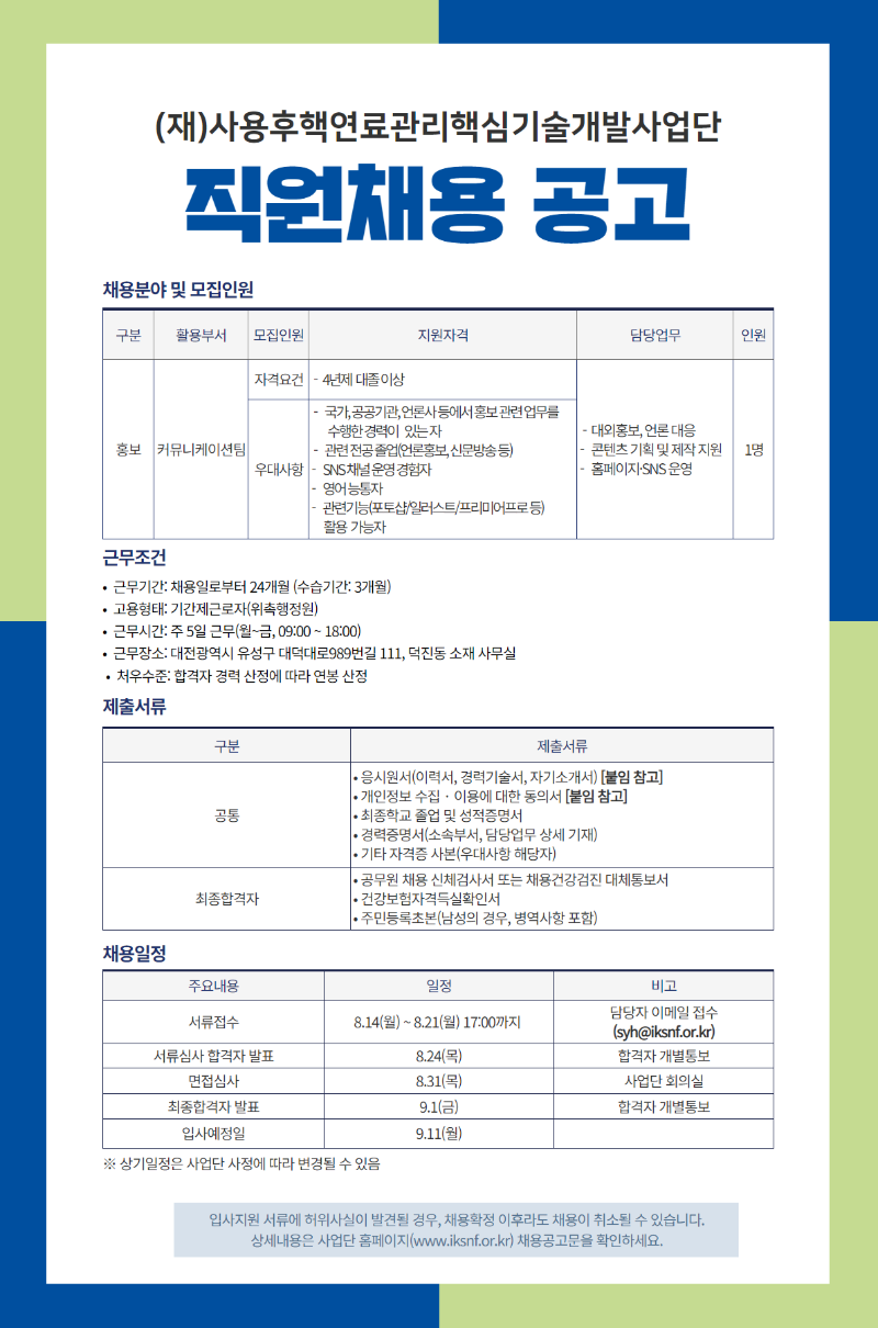 채용공고_이미지.png