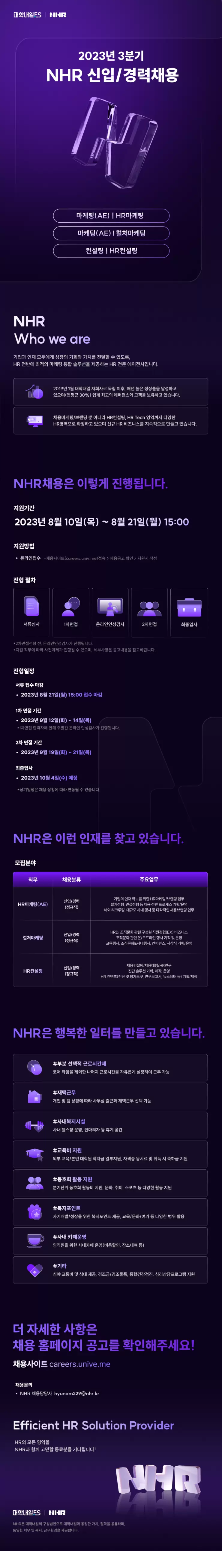 NHR_2023년 3분기 채용.png