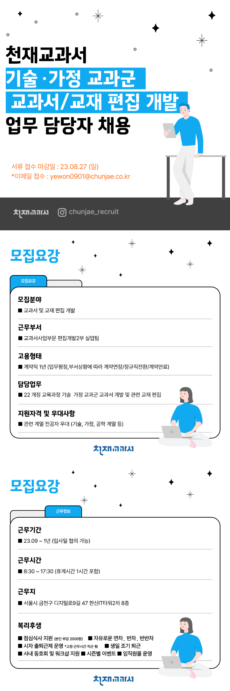 천재교과서 모집 요강.png
