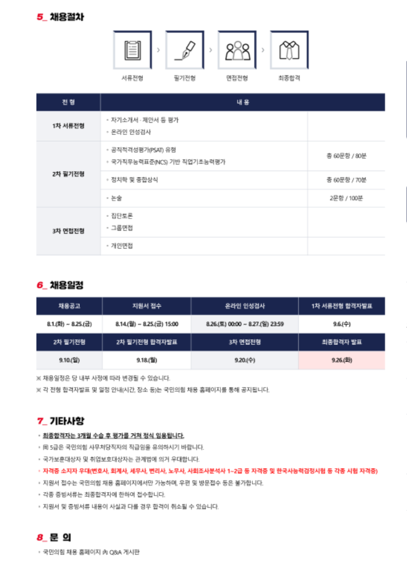 2023년 국민의힘 사무처당직자 공개채용_업로드용_2.png