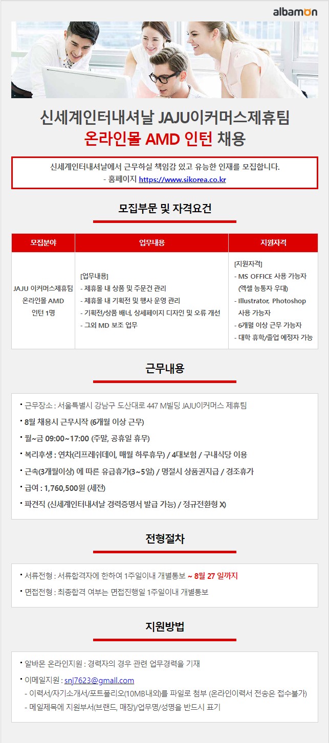 230816 이커머스 제휴팀 공고 이미지.JPG