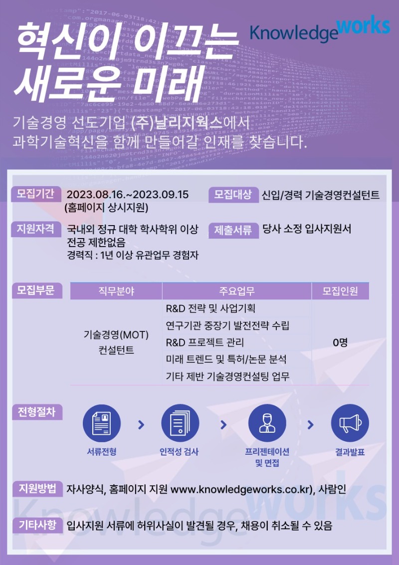 날리지웍스 채용공고문_1.jpg