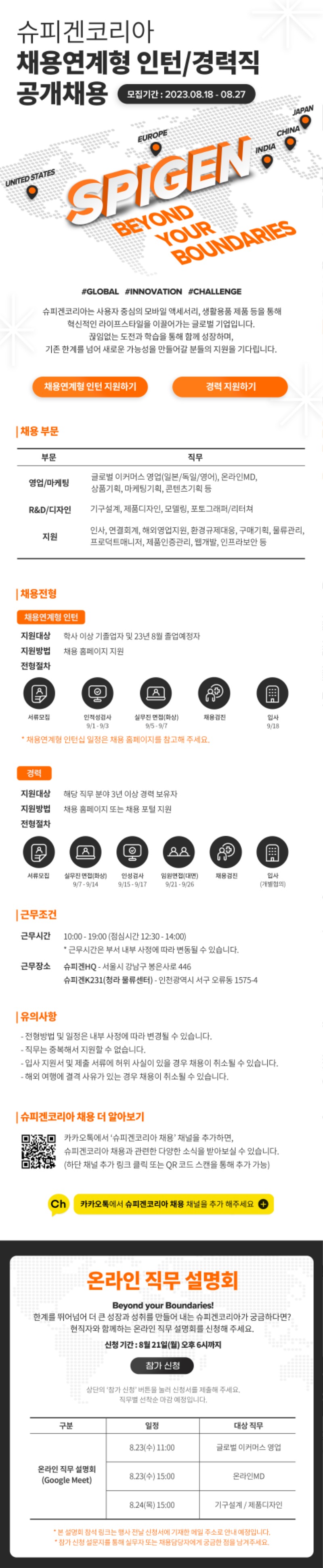 슈피겐코리아_3분기 공개 채용 공고.jpg