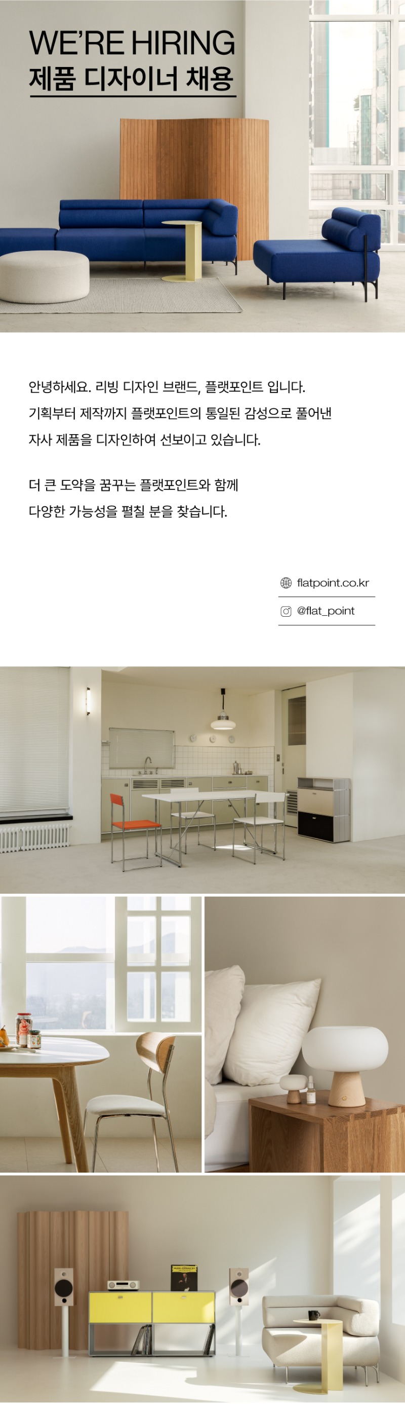 에프피앤코(플랫포인트)-제품디자이너_01.jpg