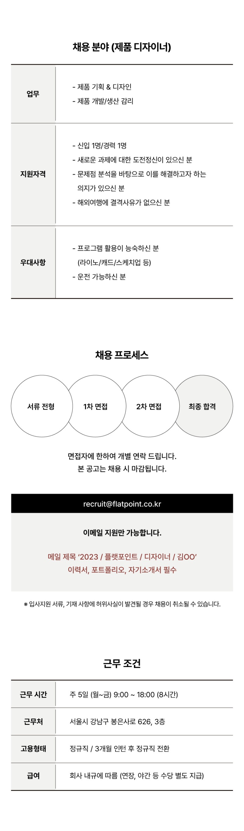 에프피앤코(플랫포인트)-제품디자이너_02.jpg