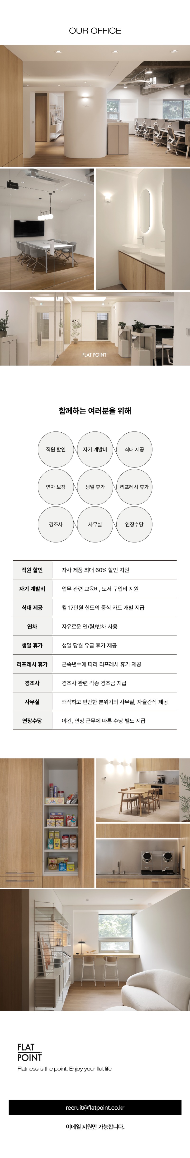에프피앤코(플랫포인트)-제품디자이너_03.jpg