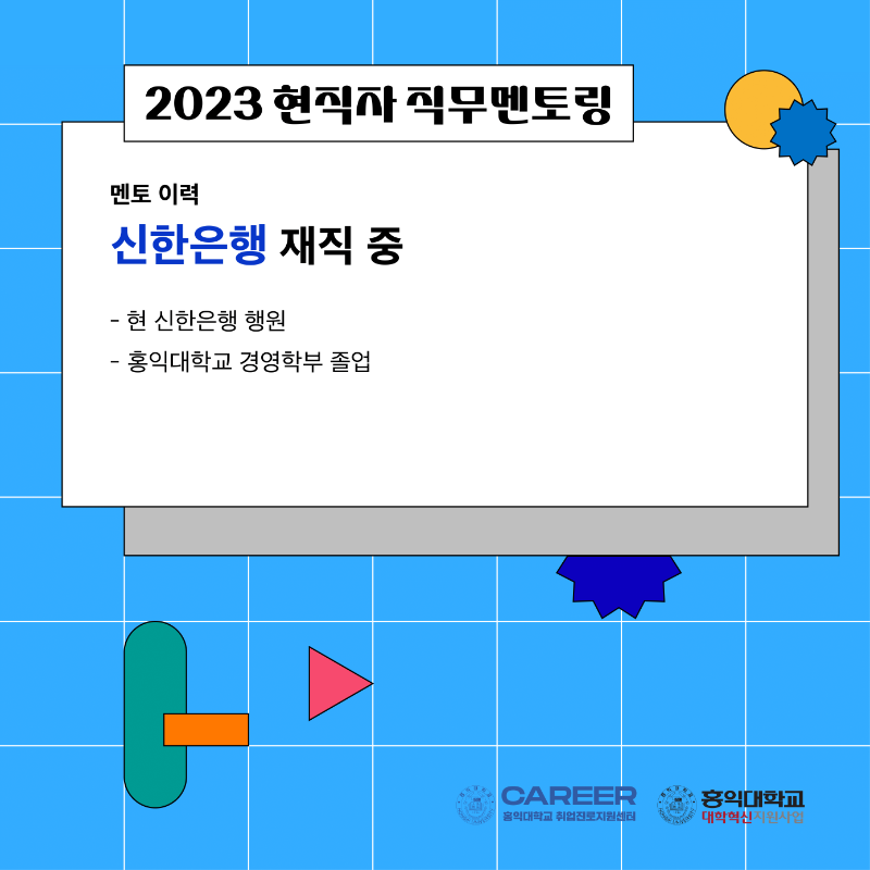 2023 현직자 직무멘토링 카드뉴스 (1)-2.png