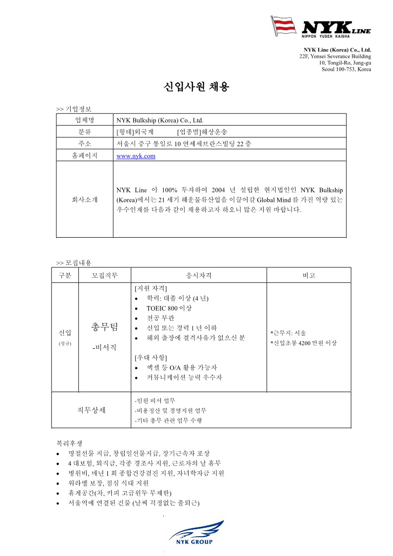 NYK Bulkship Korea_신입 채용공고_1.jpg
