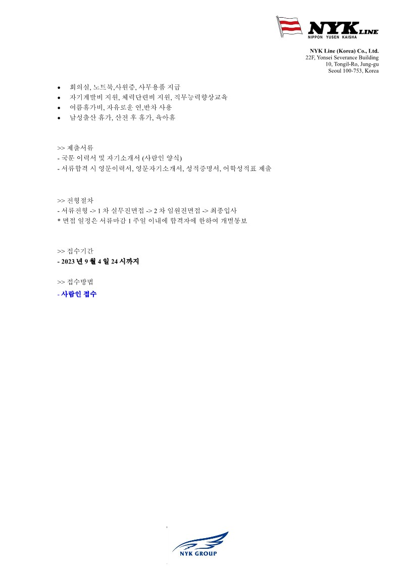 NYK Bulkship Korea_신입 채용공고_2.jpg