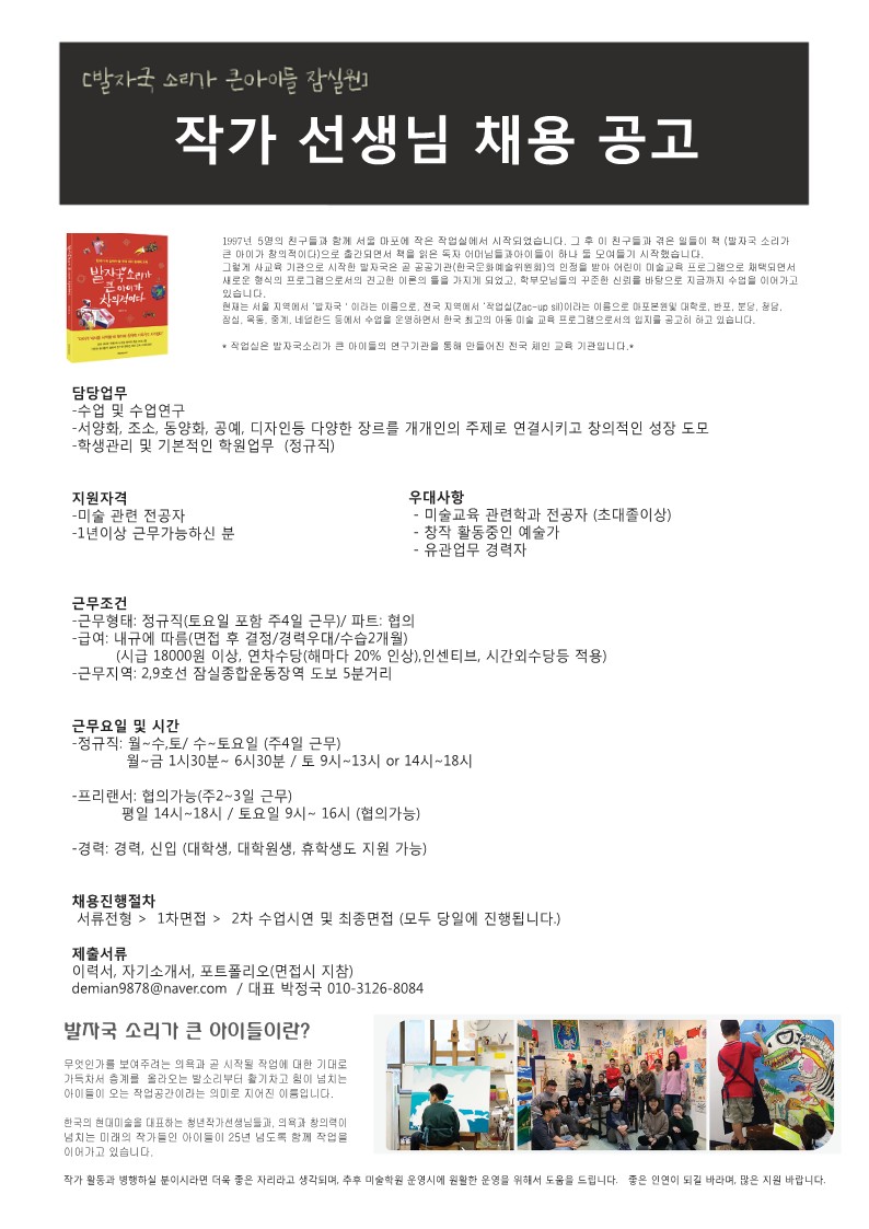 발자국소리가 큰 아이들 채용공고문_1.jpg