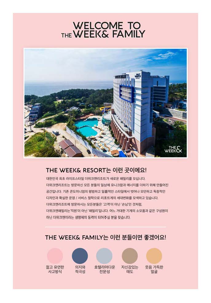 더위크앤리조트 산학실습 채용 공문 및 회사소개_페이지_2.jpg