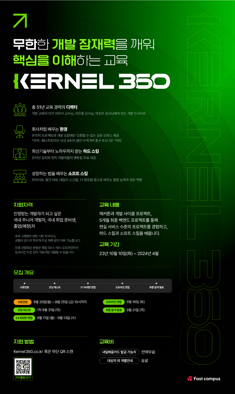 Kernel360_홍보포스터.png