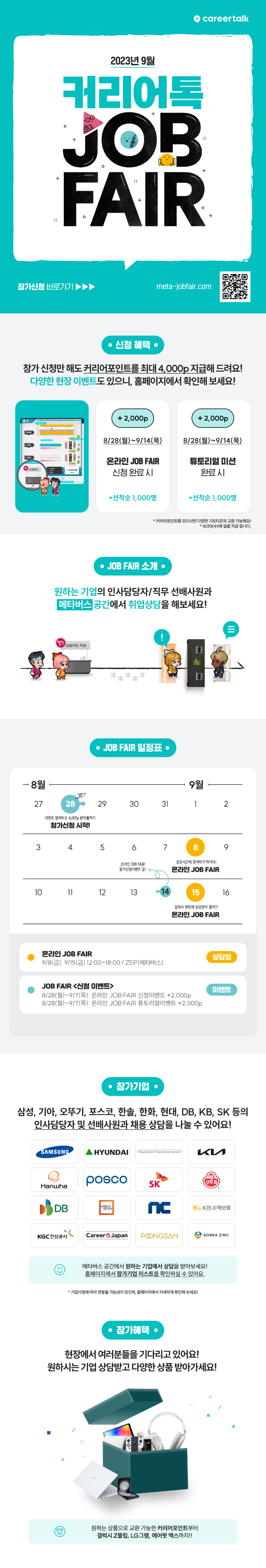 2309_커리어톡JOBFAIR_웹플라이어_커리어톡.png