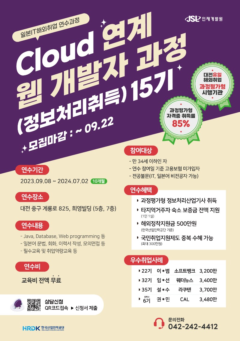 Cloud 연계 웹 개발자과정 15기 모집 포스터.jpg