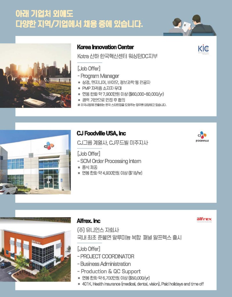 ICN Group 미국 인턴십 지원자 모집 공고 홍보물 (9월 1주차)(압축본)_페이지_2.jpg