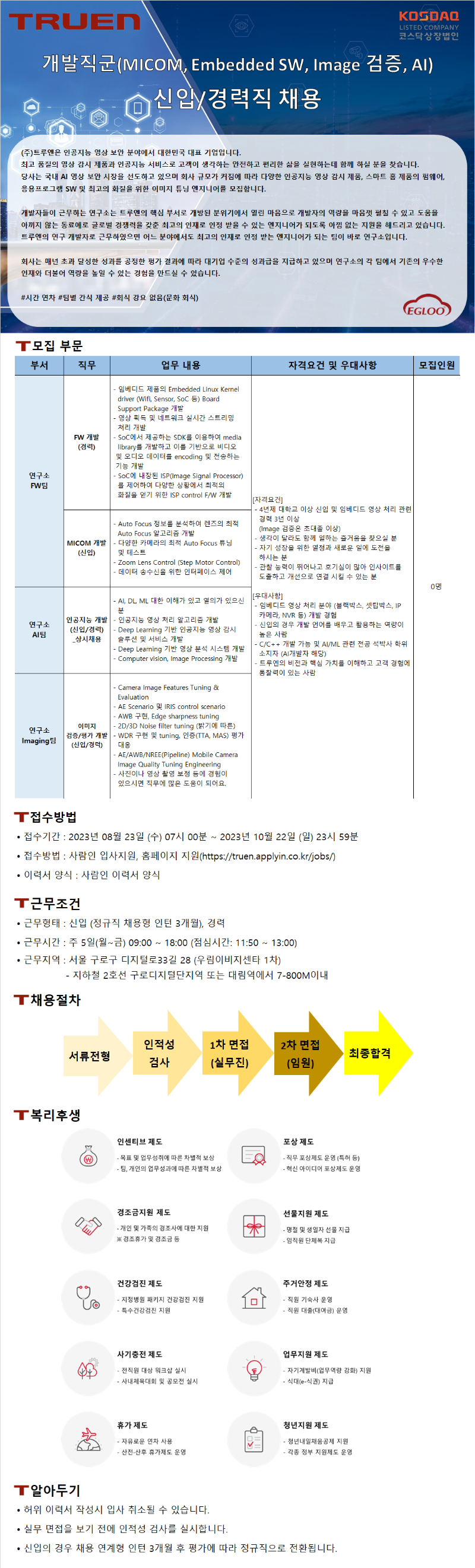 통합공고문_Micom,FW,Image,AI_230830.png