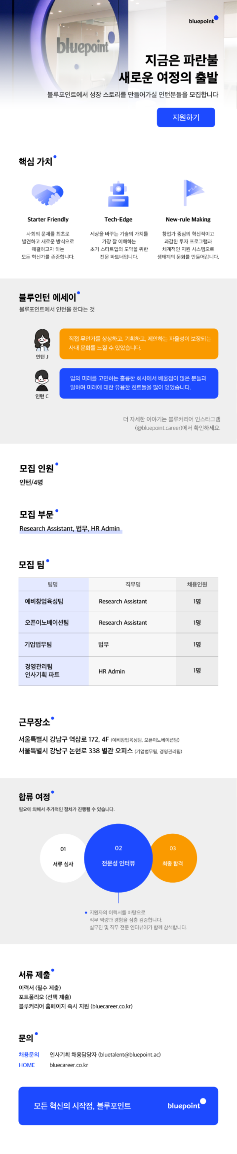 전체인턴채용공고.png