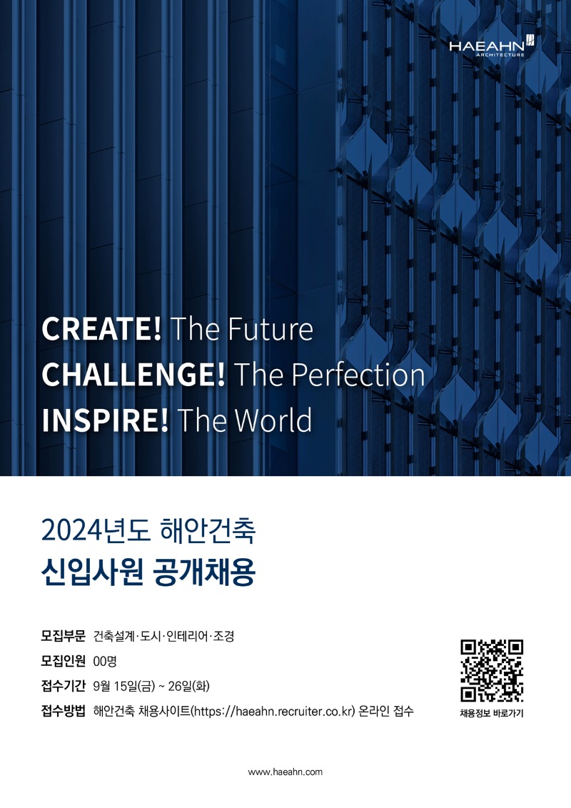 2024 HAEAHN Recruit 포스터.jpg