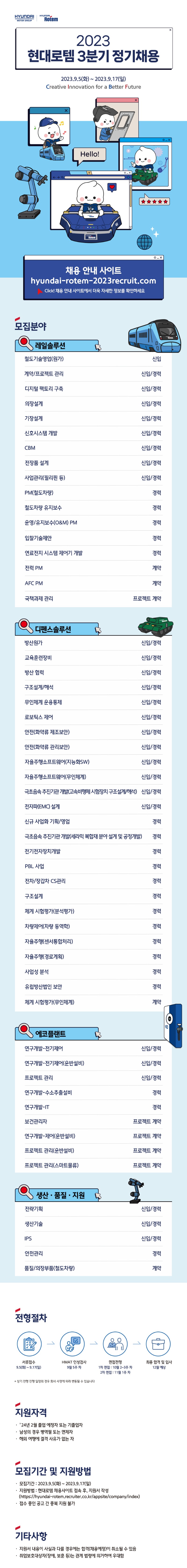 현대로템_3분기_웹플라이어.jpg