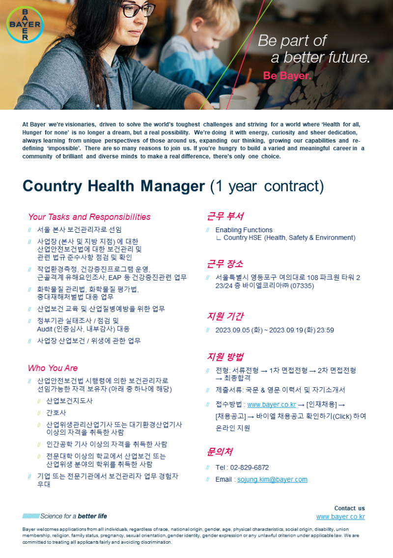 [바이엘코리아] Country Health Manager (1 year).png