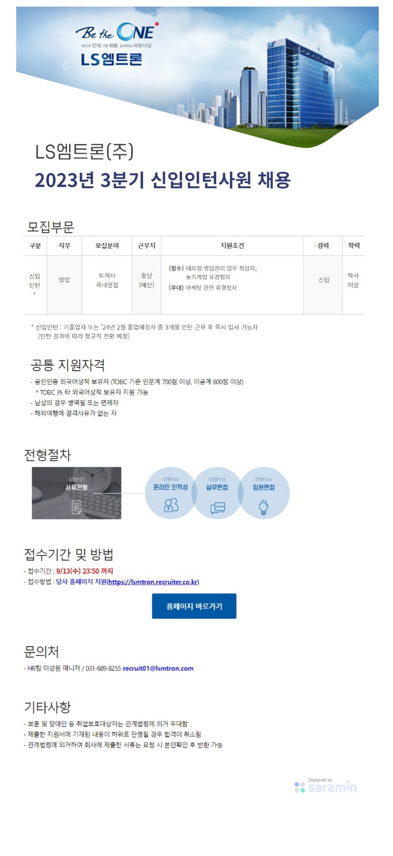 2023년 3분기 신입인턴사원 채용공고 (송부용).jpg