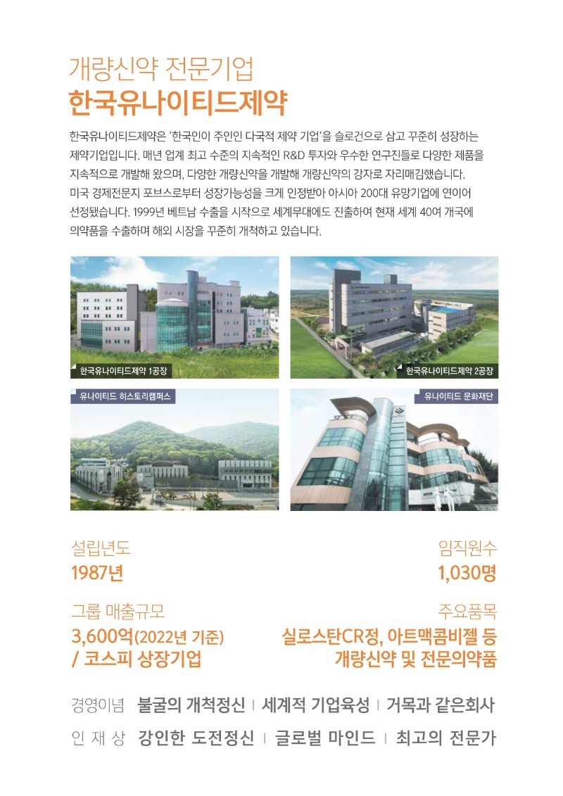 한국유나이티드제약_채용모집광고 2p_page-0002.jpg
