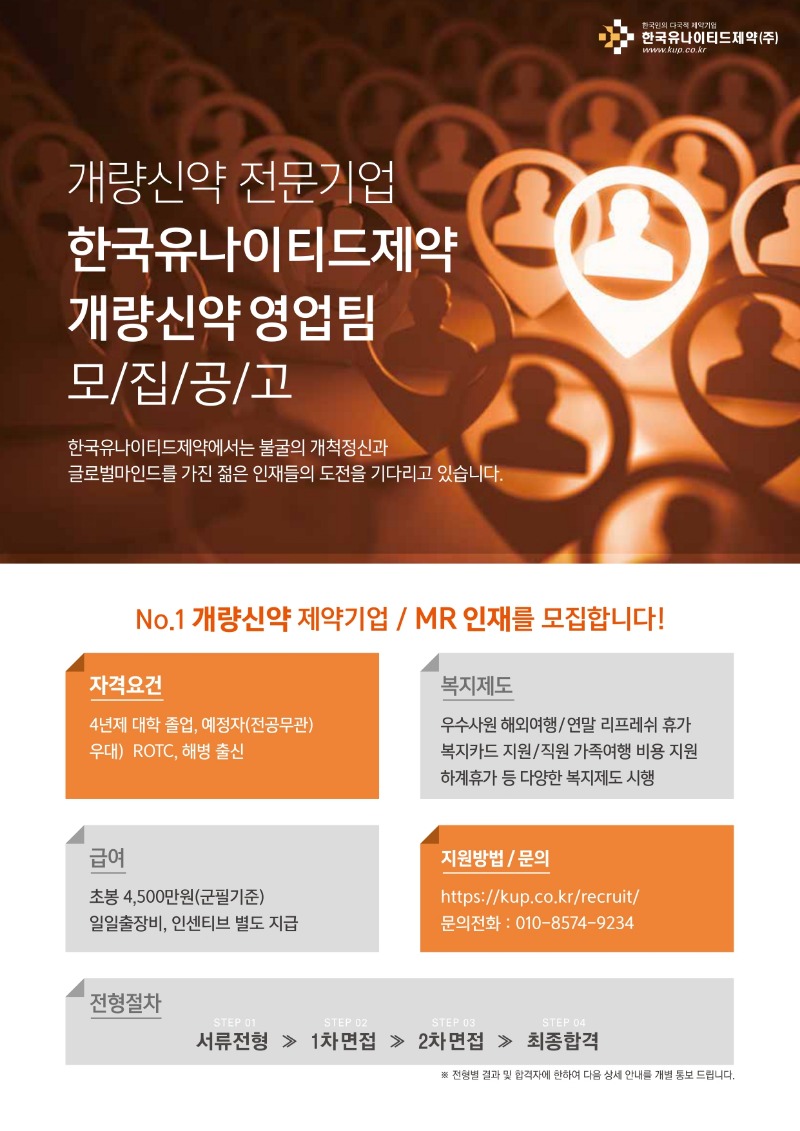 한국유나이티드제약_채용모집광고 2p_page-0001.jpg