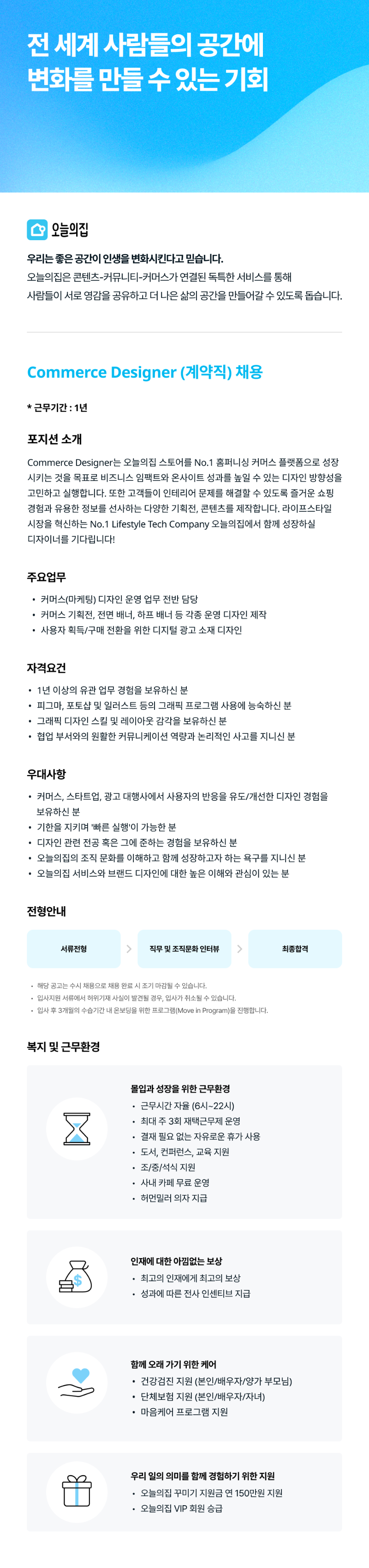 Commerce Designer (계약직).png