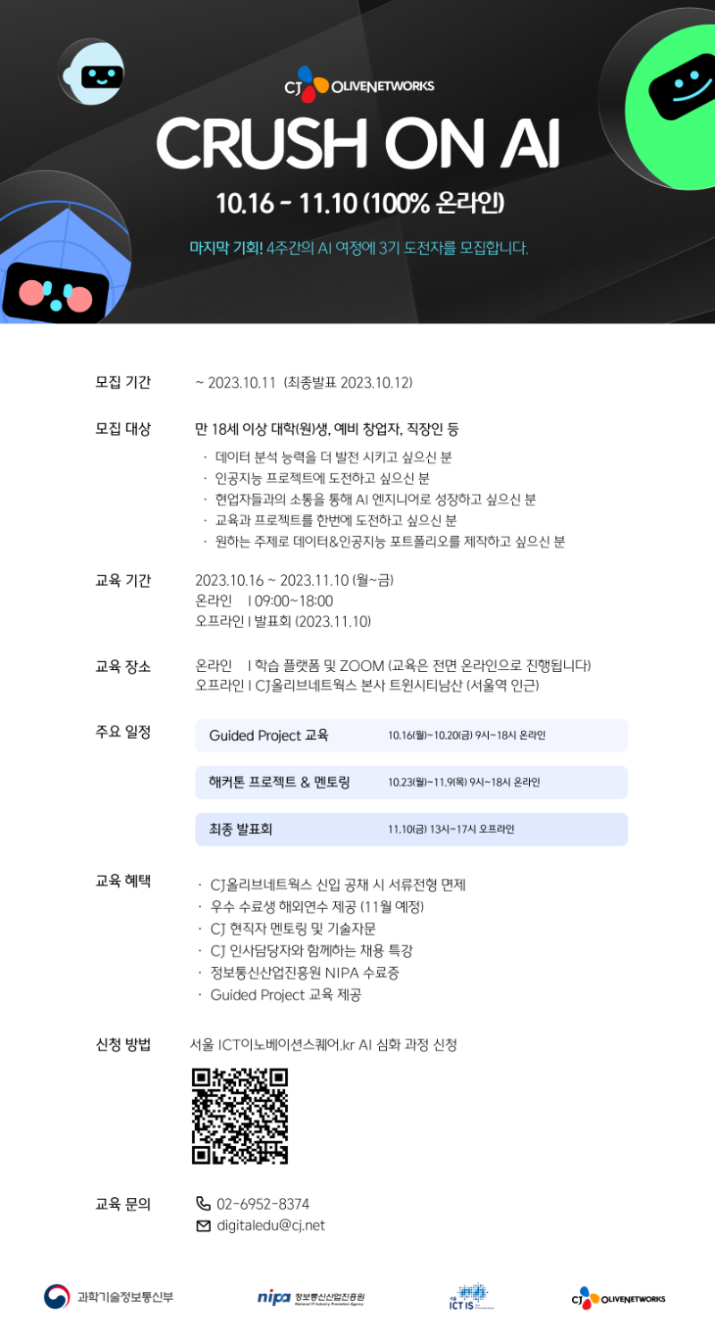 첨부. [CJ올리브네트웍스] 해커톤 3기 안내문.png