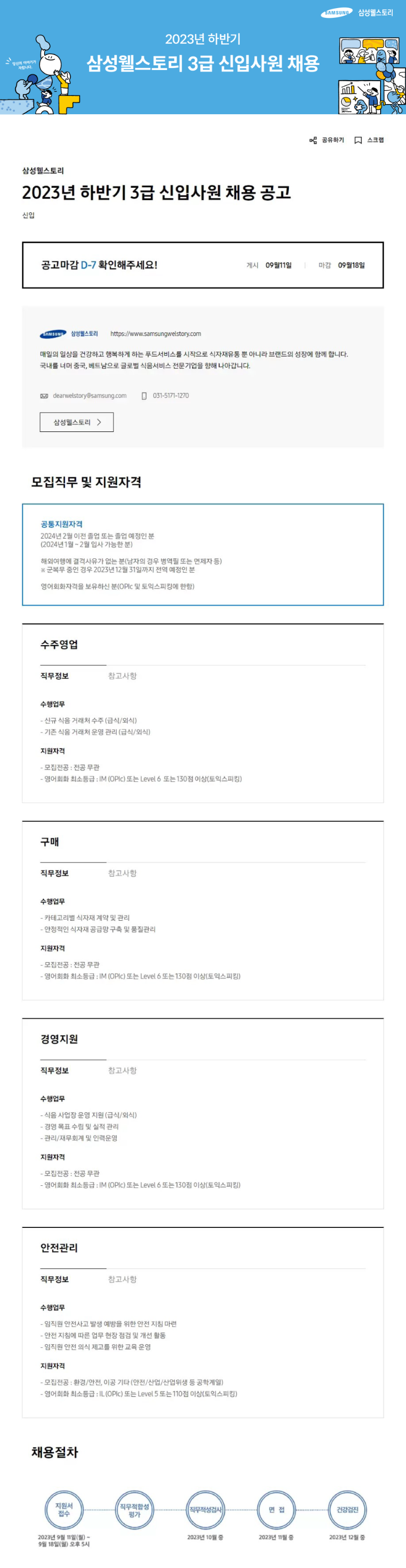 삼성웰스토리_모집공고.png