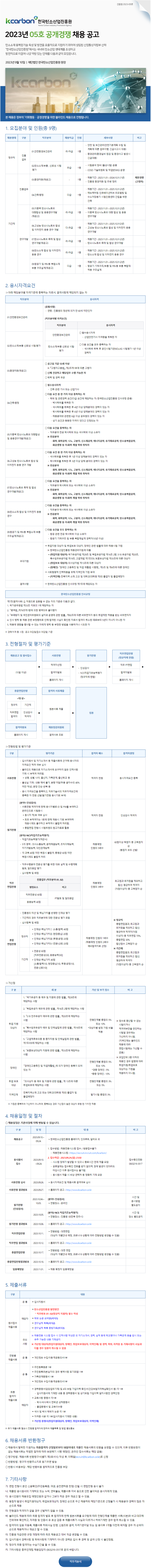 한국탄소산업진흥원 5호.png